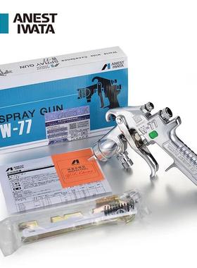 日本岩田喷枪W-77气动上下壶家具木工乳胶漆油漆喷漆枪W77大口径