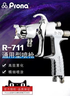 喷枪wR-711气动油漆喷漆枪高雾化汽车面漆家具喷涂工具壶