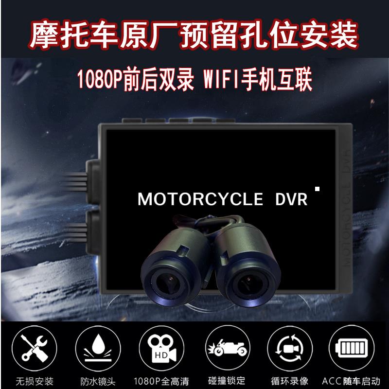 光阳钱江无极赛科龙摩托原车预留孔位记录仪前后1080双录WIFI互联