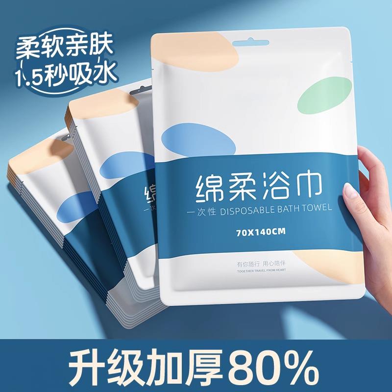 一次性浴巾毛巾套装出差旅行超厚超大吸水不掉毛酒店专用独立包装