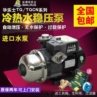 华乐士智能水泵TQ200太阳能热水器增压泵家用TQCN400全自动加压泵