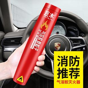 汽车车载小型消防器材 巨木气溶胶灭火器微粒子车用家用便携手持式