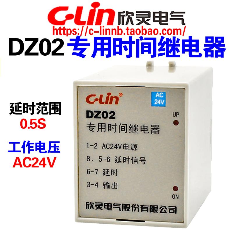 欣灵牌DZ02 0.5S AC24V 车床冲床机床专用时间继电器延时控制器