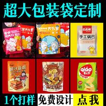 巨型零食大礼包空袋子包装袋打样定制生日快乐创意恶搞包装袋超大