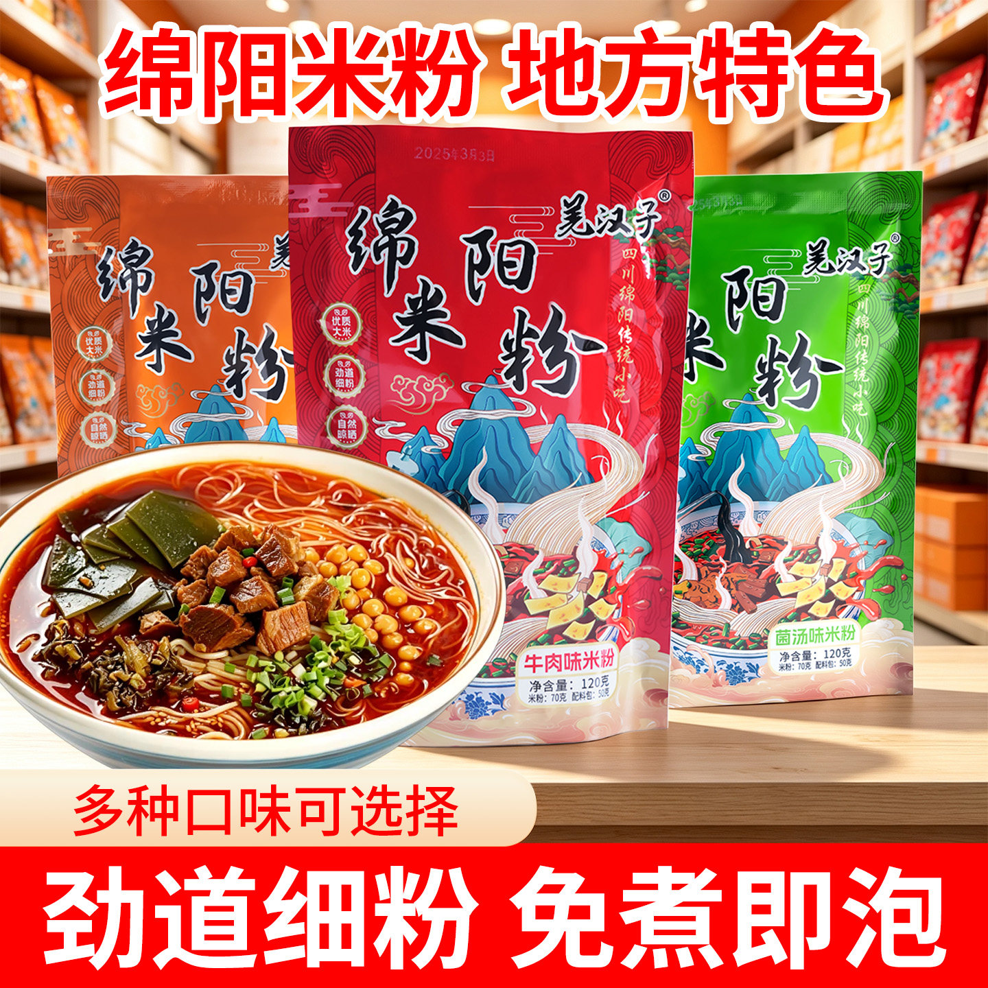 绵阳米粉正宗四川米粉肥肠麻辣牛肉菌汤细米线红油米粉方便食品