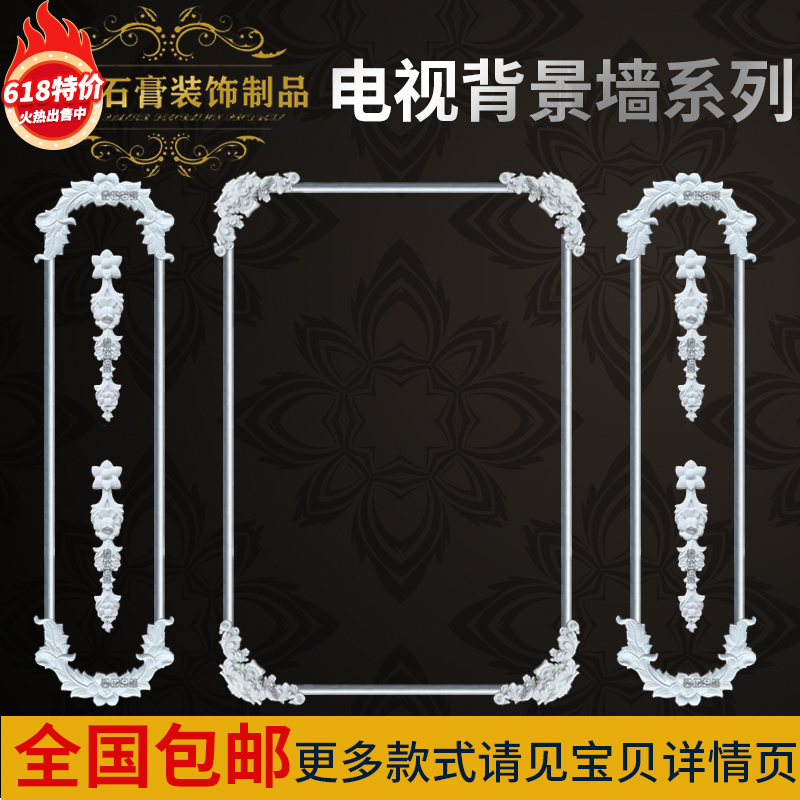 欧式客厅电视背景墙造型灯盘灯池吊顶灯圈石膏角花天花吊顶石膏线