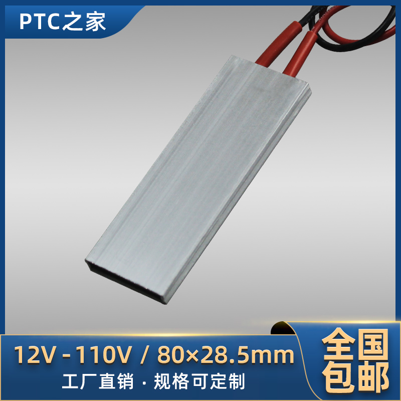 12V~110V 陶瓷PTC恒温空气电加热器发热片板铸铝速热配件 80*30