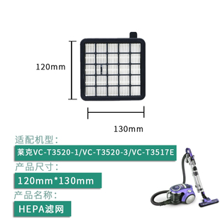 适配莱克吸尘器配件VC T3517E过滤网滤芯海绵 T3520