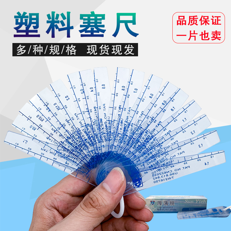 圆头塑料塞尺0.02-1.0mm塑胶厚薄规套装塑料塞尺间隙片0.05-1.5mm