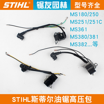 STIHL斯蒂尔MS381/382油锯高压包MS250点火器MS251C点火线圈配件