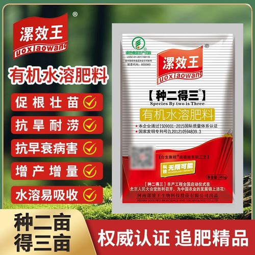 漯效王种二得三有机水溶肥料叶面肥蔬菜果树复合肥增产抗病