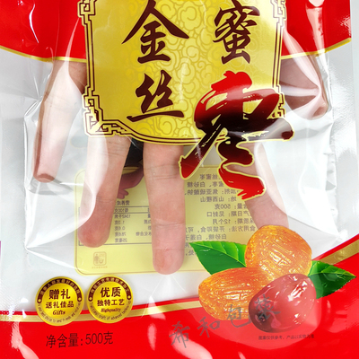 金丝蜜枣包装袋装一斤500g自封口山西稷山金丝蜜枣透明密封礼品袋