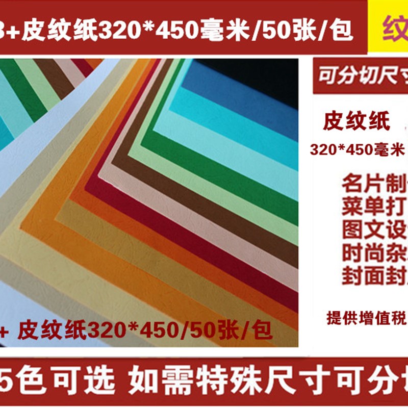 皮纹纸 A3+320*450云彩纸 封面纸230克装订封面 胶装封皮彩色卡纸