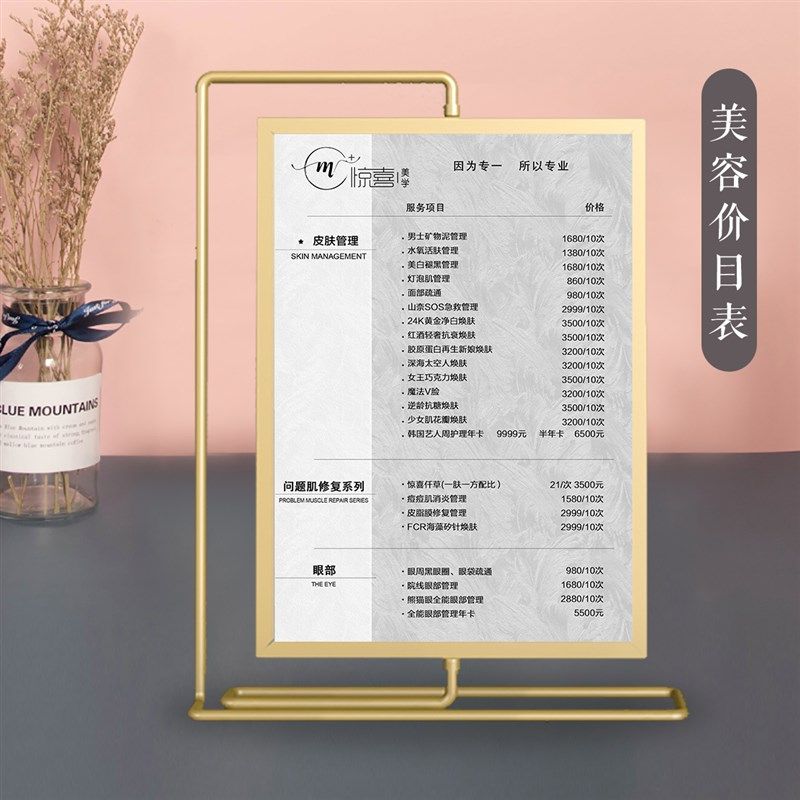 美容院皮肤管理价目表设计定制美甲价格表旋转台牌桌面摆台展示