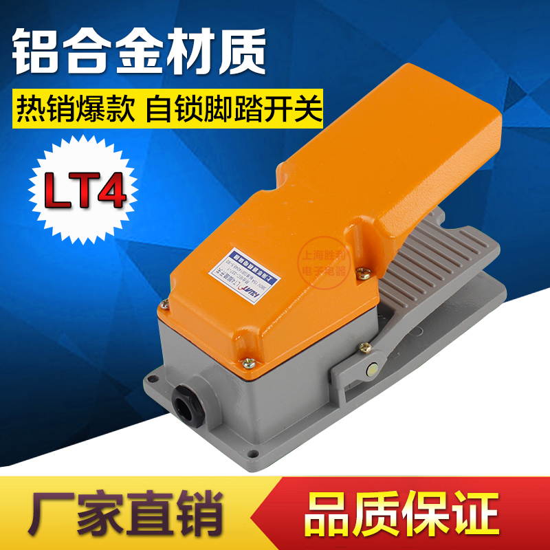 lt4脚踏开关 自锁脚踏开关/机床配件脚踩开关 银触点脚踏脚踩开关