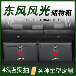 东风500风光580改装 ix7后备箱收纳箱储物盒整理汽车内用品 饰S560