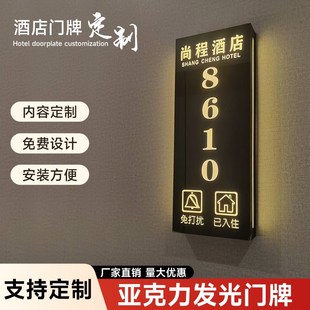 酒店发光门牌定制公寓民宿棋牌室电竞包厢间宾馆足浴LED标牌定做
