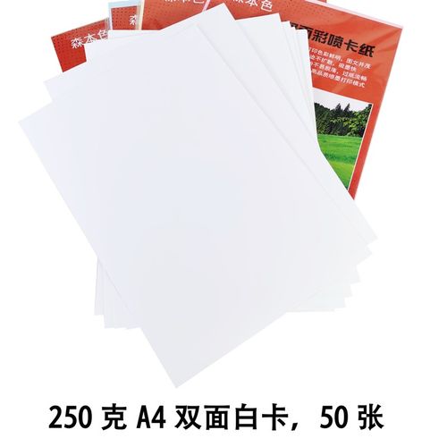 300克A4双面喷墨打印纸彩喷纸彩喷防水白卡名片纸哑面卡纸