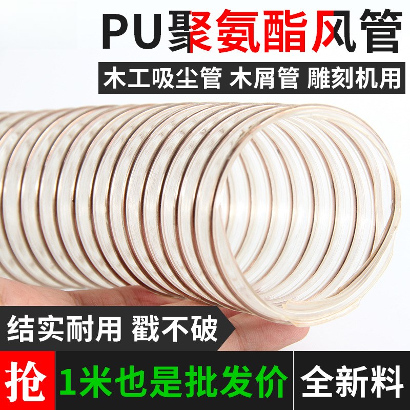 U聚氨酯风管吸尘管木屑伸缩通风管钢丝软管木雕刻机透明通风软管