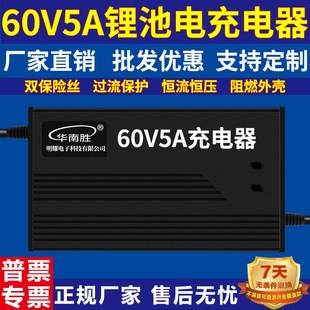 60V5A锂电池充电器63V67.2V71.4V75.6V62.05V65.7V69.35V73V76.65