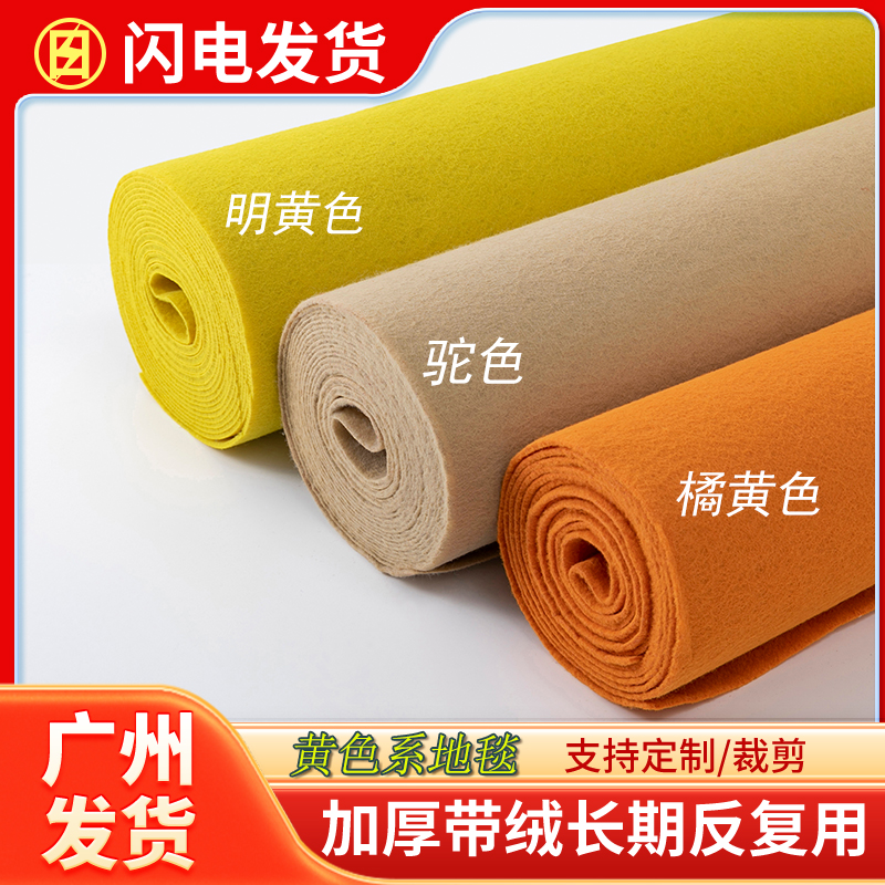 橘黄色拉绒桔色橙色咖啡驼色明黄色拉绒加厚地毯舞台展会活动地毯