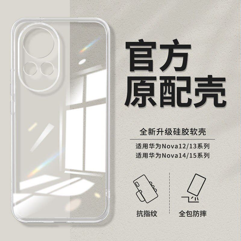 适用华为Nova12手机壳nove13pro新款14ultra活力版透明硅胶novo15保护套n全包防摔u超薄nava男女navo外壳por