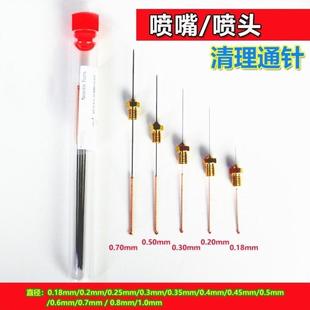 0.6 0.4 0.5 0.8mm超细钢针3D喷嘴通针清洁针 0.7 0.2 0.15 0.3