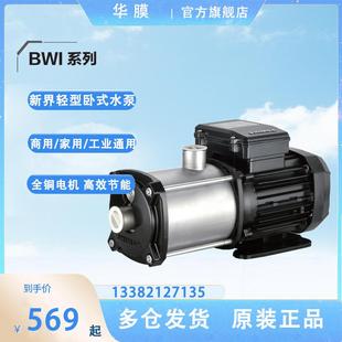 新界新型轻型不锈钢卧式 多级离心泵BWI1 5家用商用增压水泵