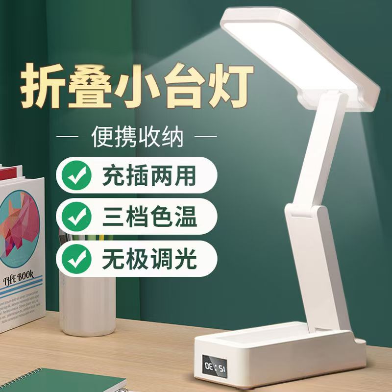 小台灯可充电式护眼灯学习专用学生宿舍折叠款便携大容量超长续航