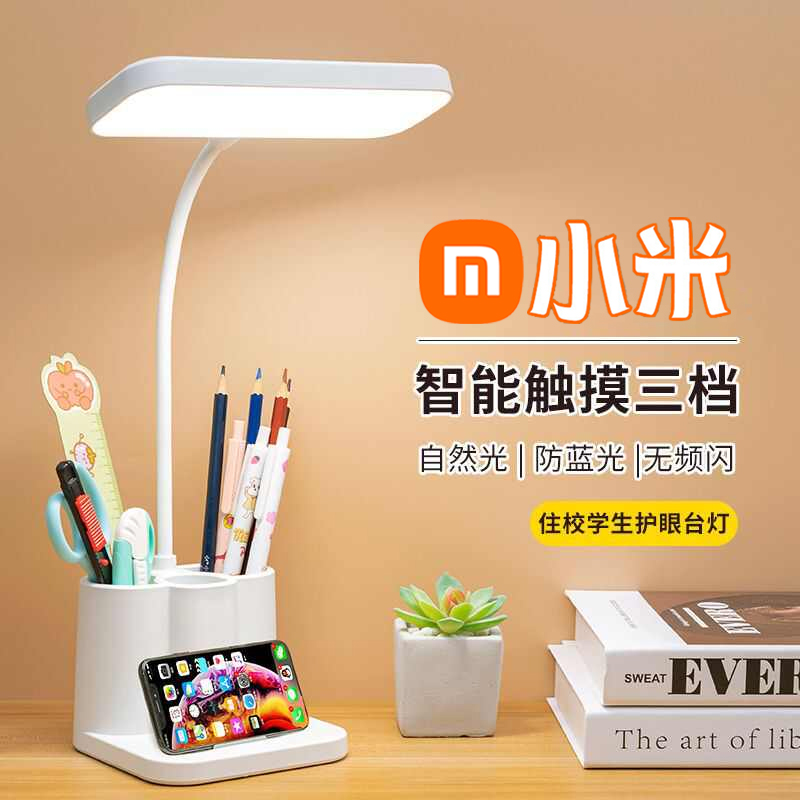 开学季笔筒台灯学习专用护眼防近视女孩儿童学生宿舍书桌家用充电