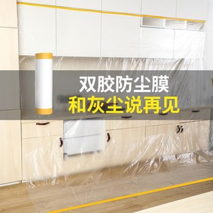 修家具保护一次性塑料防尘膜家用防尘布遮盖防灰尘 宿舍防尘罩床装