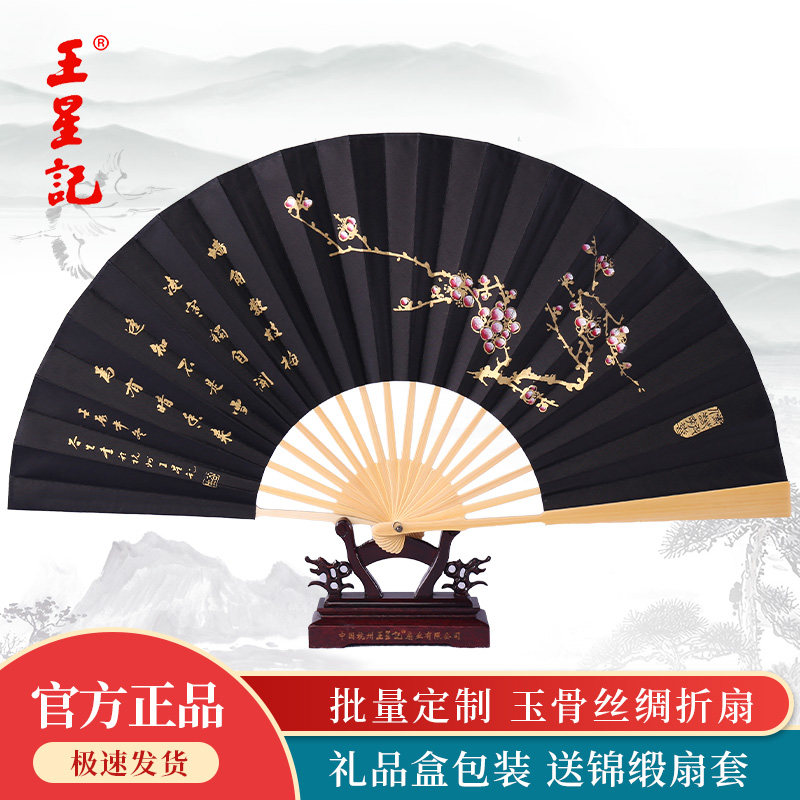王星记玉竹骨折扇 中古风黑色绢扇 汉服夏季礼品扇