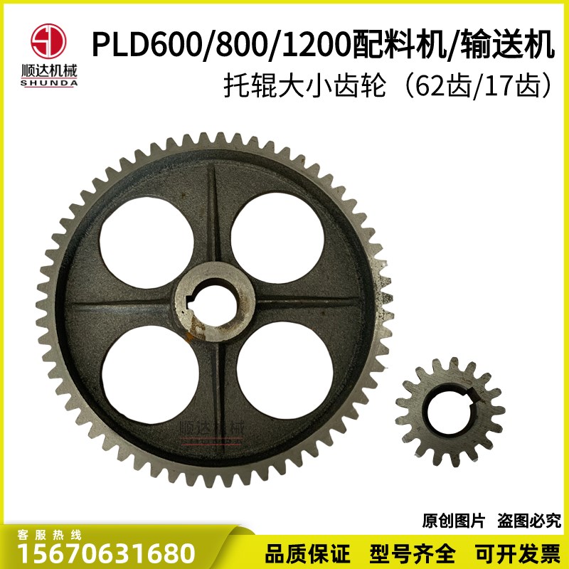 PLD600/800/1200混凝土搅拌站配料机输送机托辊大小齿轮62齿17齿