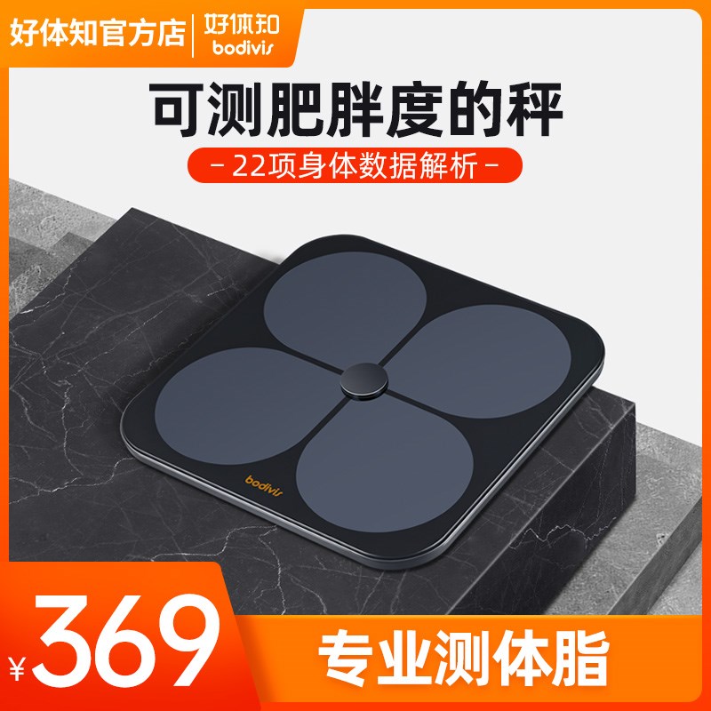 好体知体脂秤 清华原同方家用体脂秤 清华科研体重秤体脂称测量仪