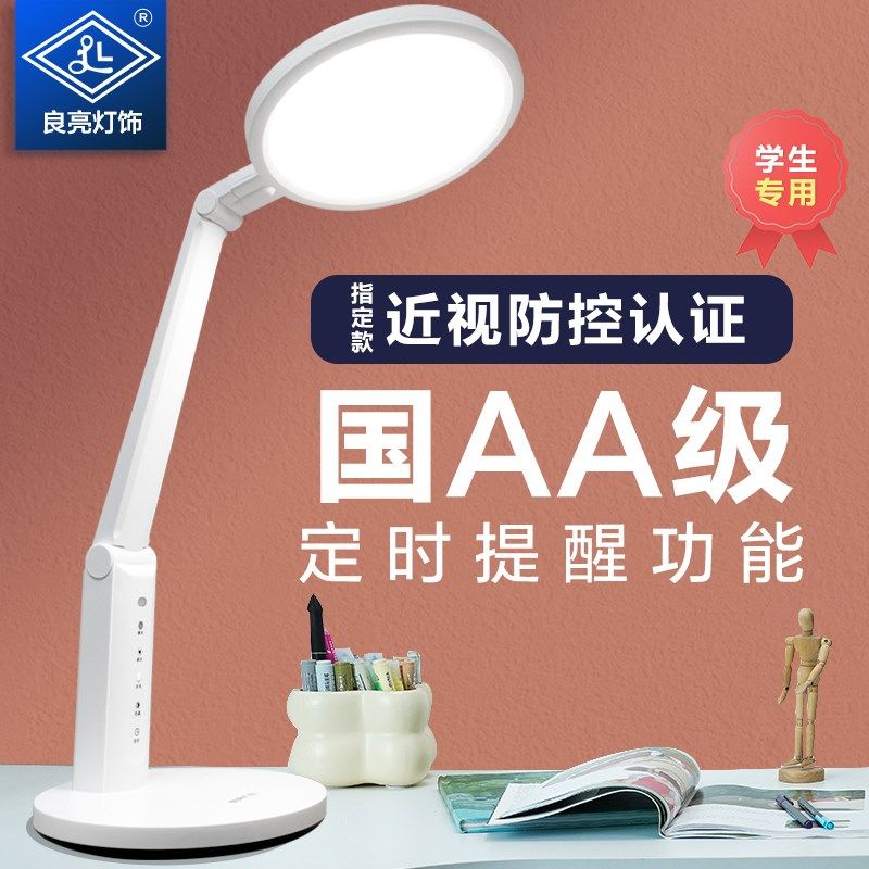 良亮台灯儿童学习专用学生书桌充电插电式阅读写作业写字护眼灯