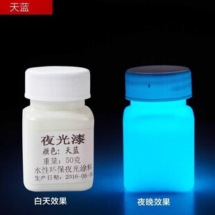 高达防水夜光漆荧光夜光液体荧光粉永久水超亮无色高达无色透