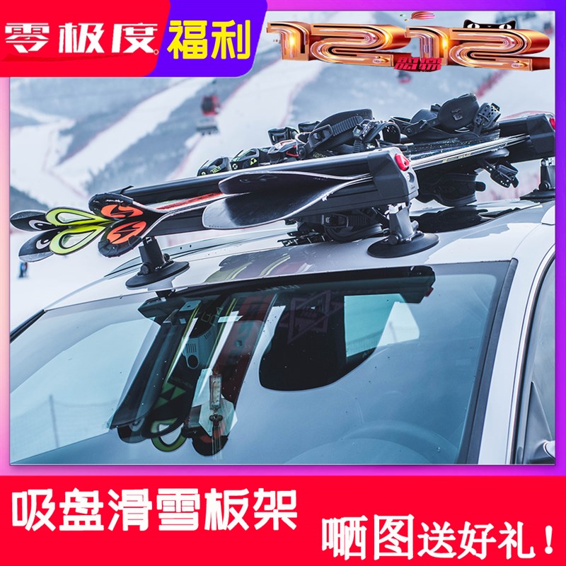 吸盘式车顶雪板架吸盘板架车载板架行李架支架车顶箱顶架