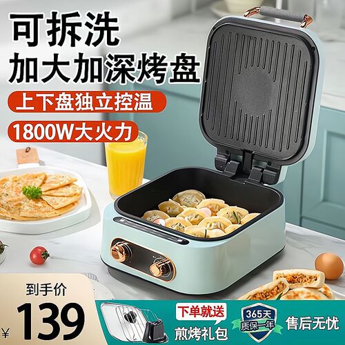 拆洗电饼铛加深加大烤盘面加热煎饼锅烙饼锅电饼方形