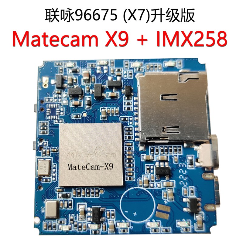 联咏96675(X7)升级版matecam X9工业级4K60帧超高清IMX258模块
