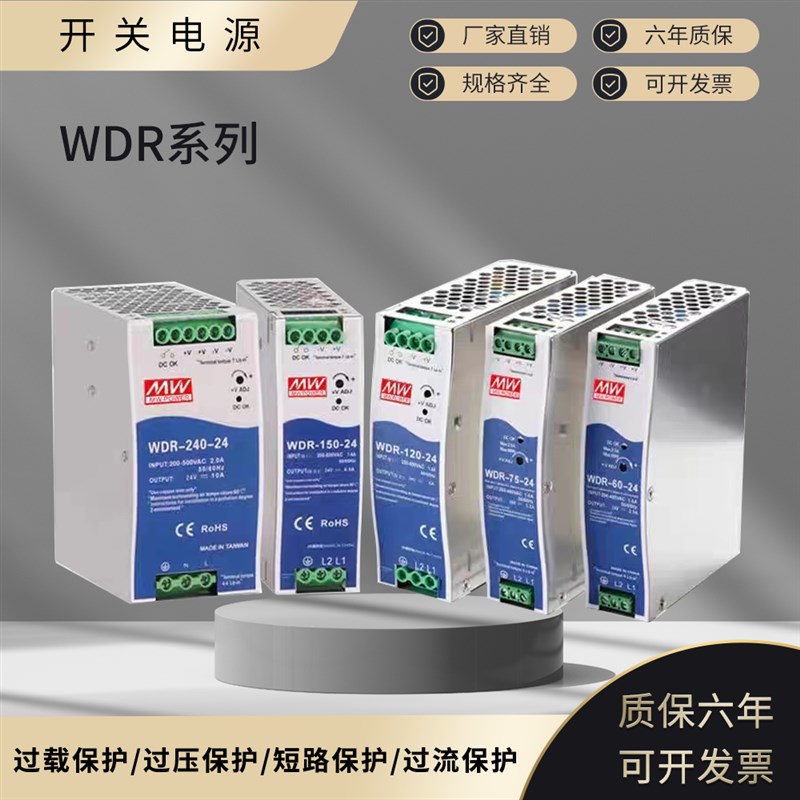 明伟WDR-60/75/120/150/240W/380V输入转DC12V24V36V48V导轨试电