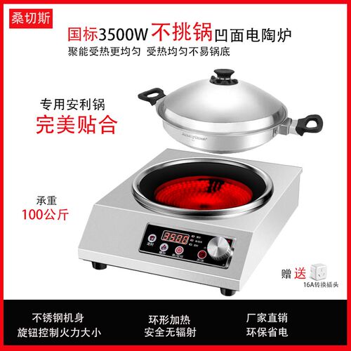 安利皇后锅凹面电陶炉 大功率爆炒非电磁炉光波猛火炉灶