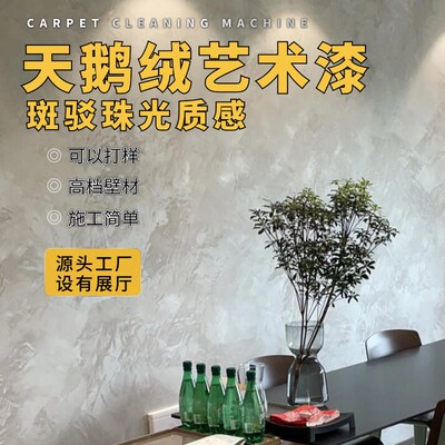 天鹅绒艺术漆 室内端艺术涂料 背景墙质感丝绒幻彩材料
