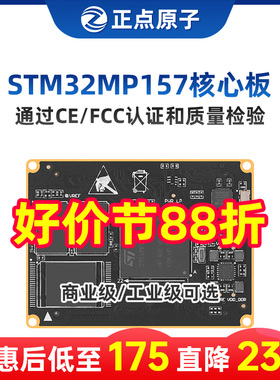 正点原子TM2M TM2M核心板Linu发板嵌入式M工控