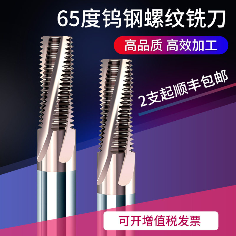 钨钢螺纹铣刀硬质合金涂层铣牙刀加工中心牙刀铝用全牙