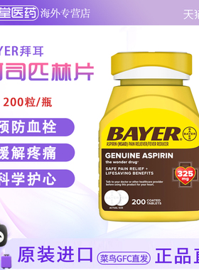 美国进口拜耳BAYER阿司匹林片 325mg200粒缓解疼痛预防血栓心梗