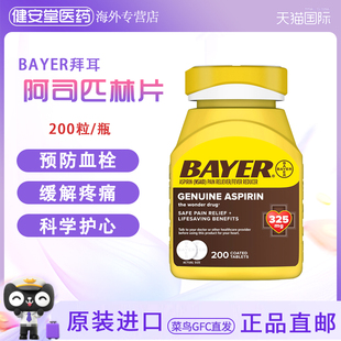 美国进口拜耳BAYER阿司匹林片 325mg200粒缓解疼痛预防血栓心梗