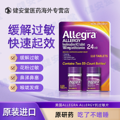 美国原装Allegra ALLERGY过敏缓解片过敏性鼻炎抗过敏花粉过敏