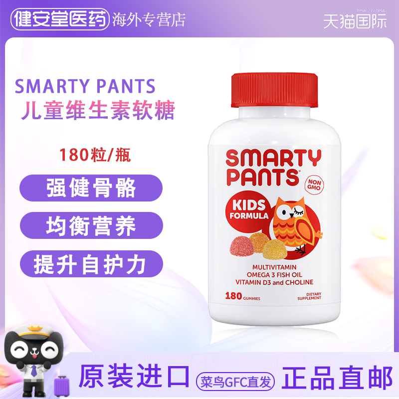 美国直邮Smarty Pants儿童复合维生素软糖180粒VD3维c补锌DHA鱼油
