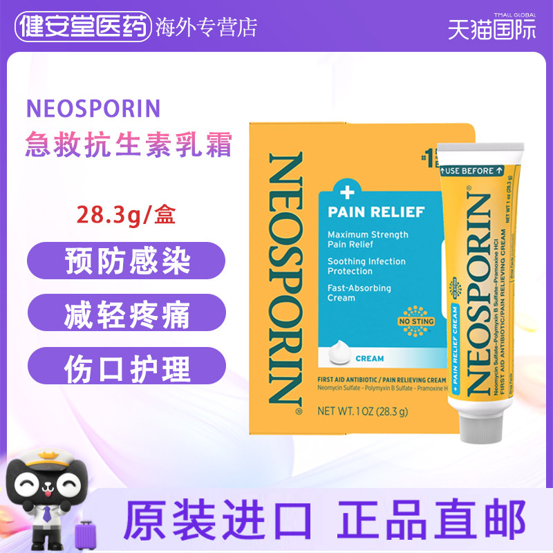美国Neosporin急救抗生素乳霜28.3g止痛版护理裂伤割伤烧烫伤擦伤
