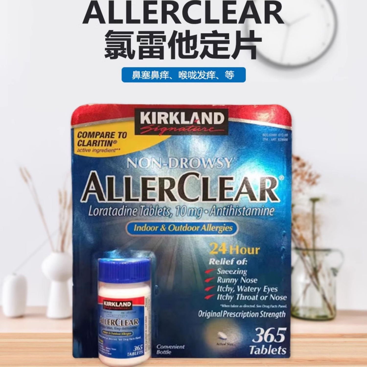 【活动】美国直邮Kirkland柯克兰AllerClear氯雷他定片舒缓过敏
